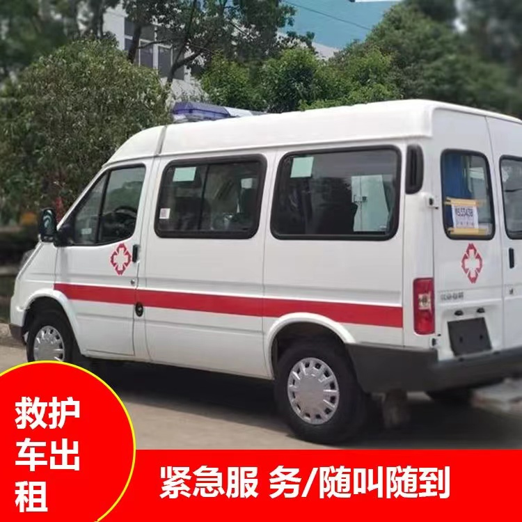 湘乡跨市救护车护送转院租赁